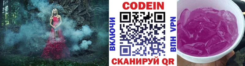 Кодеин Purple Drank  где можно купить   Сергач 